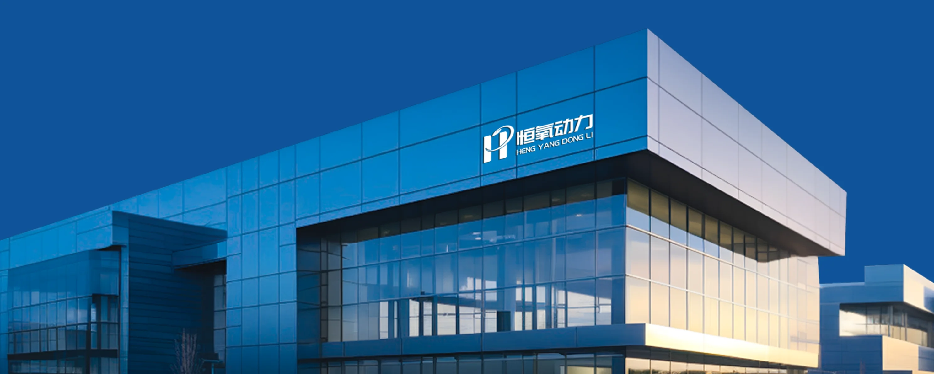 恒氧动力医疗科技公司建筑