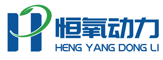 恒氧动力 HENG YANG DONG LI